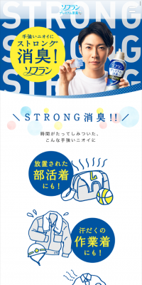 STRONG消臭のLPデザイン（サービス・保険・金融／イエロー系／にぎやか系）スマホ版