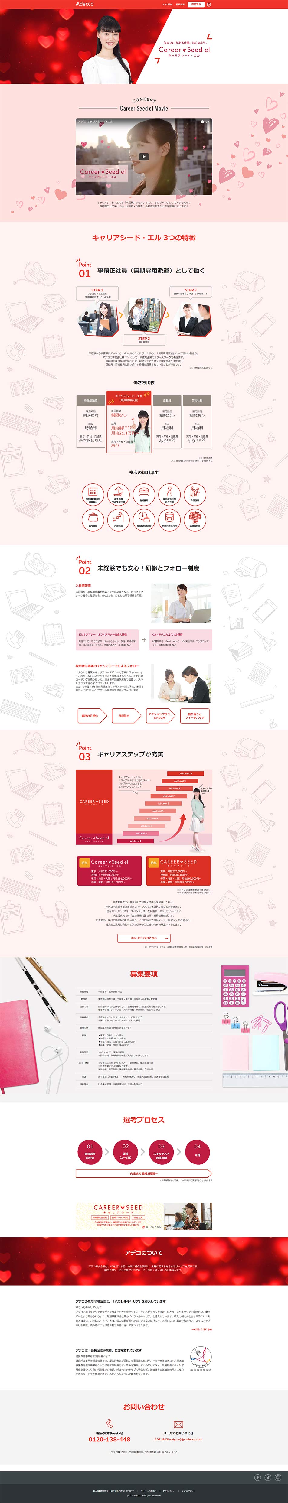 Career Seed EL LP design (Recruitment and Hiring / Red tones / Cute style) PC version