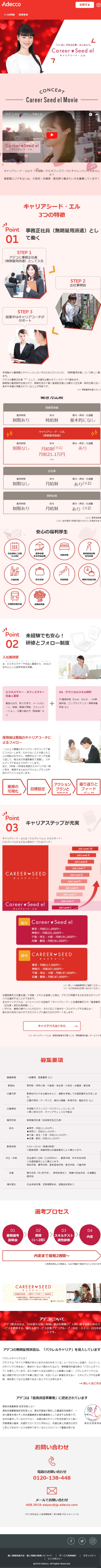 Career Seed EL LP design (Recruitment and Hiring / Red tones / Cute style) Mobile version
