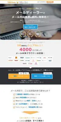 メールディーラーのLPデザイン（サービス・保険・金融／イエロー系／シンプル系）PC版