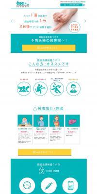 Ginza Blood Test Lab LP design (Businesses, companies, stores / Green tones / Simple) PC version
