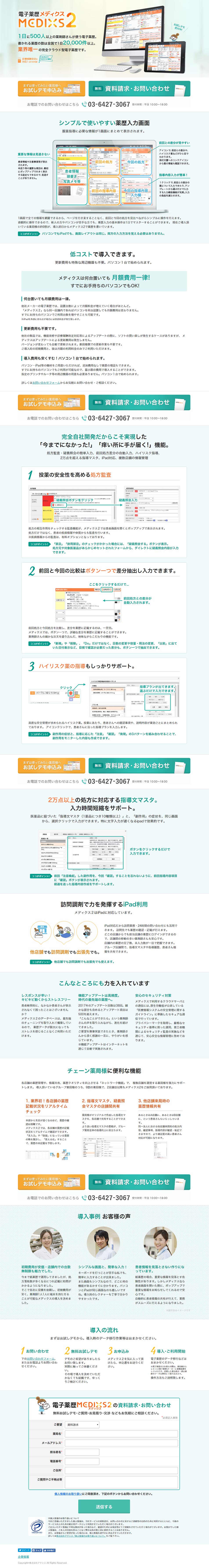 Electronic Medication Record Medix 2 LP design (Internet service / Orange tones / Trust and Safety) PC version