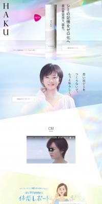 HAKU LP design (Beauty, Skincare, Fragrance / Multi-color type / Refined style) PC version