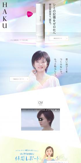 HAKU LP design (Beauty, Skincare, Fragrance / Multi-color type / Refined style) PC version