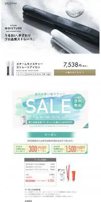 SALONIA サロニア スチームモイスチャーストレートアイロンのLPデザイン（家電・パソコン・通信機器／ホワイト系／キレイ系）PC版