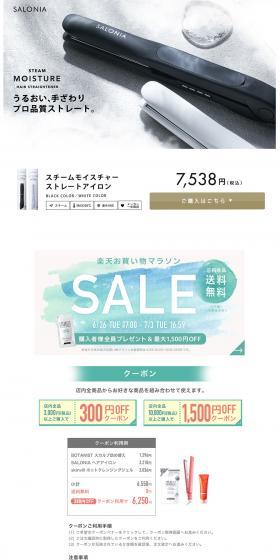 SALONIA Salonia Steam Moisture Straight Iron LP design (Beauty and Health Equipment / White-based / Refined style) PC version