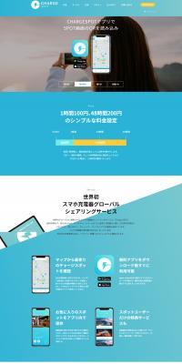 Charger Global Sharing Service "ChargeSPOT" LP design (Design, Apps, Systems / Shades of blue / Simple) PC version