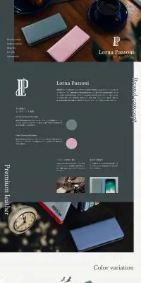 ロルナパッソーニのLPデザイン（日用雑貨／グレー系／シンプル系）PC版