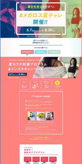 Megalos Natsu Challe LP design (sports / Pink shades / Simple) PC version