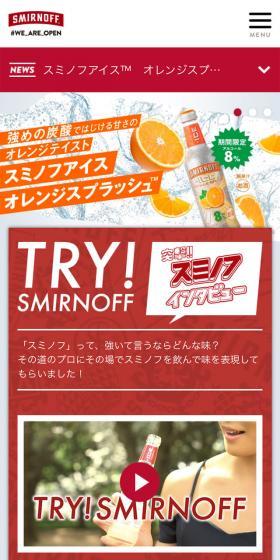SMIRNOFFのLPデザイン（飲料・お酒／レッド系／かっこいい系）スマホ版