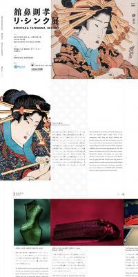 Noritaka Tatehana Rethink Exhibition LP design (Events, Campaigns, Experiences / White-based / Japanese style) PC version