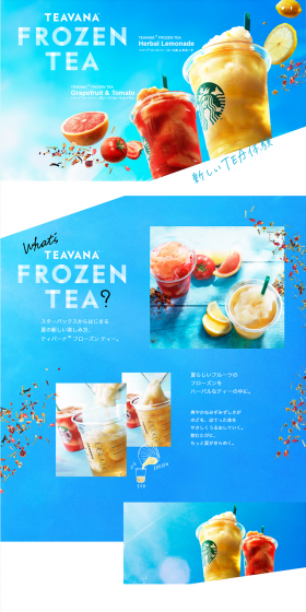 ティバーナ フローズン ティー ハーバル レモネードのLPデザイン（飲料・お酒／ブルー系／キレイ系）PC版