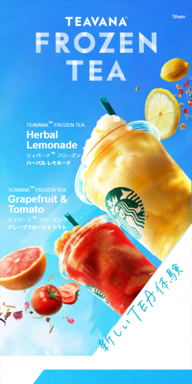 ティバーナ フローズン ティー ハーバル レモネードのLPデザイン(飲料・お酒/ブルー系/キレイ系)スマホ版