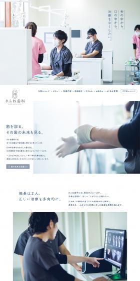 Kifune Dental Clinic LP design (Services, Insurance, and Finance / White-based / Refined style) PC version