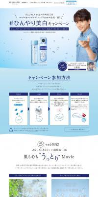 AQUALABEL LP design (Beauty, Skincare, Fragrance / Shades of blue / Clean-cut) PC version