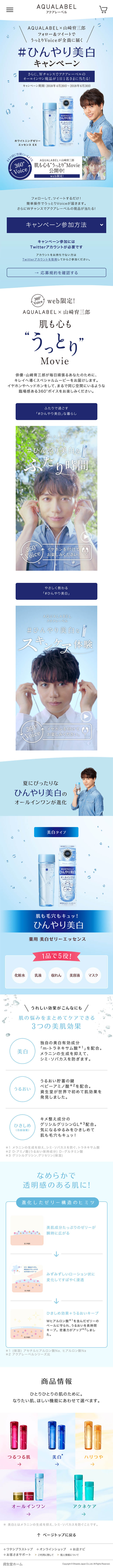 AQUALABEL LP design (Beauty, Skincare, Fragrance / Shades of blue / Clean-cut) Mobile version
