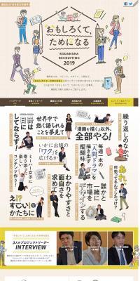 Fiscal Year 2019 Regular Recruitment Site [Interesting and Beneficial] LP design (Recruitment and Hiring / yellow / Lively type) PC version