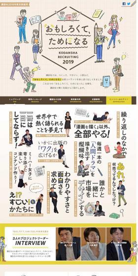 2019年度定期採用サイト[おもしろくて、ためになる]のLPデザイン（求人・採用関連／ベージュ系／にぎやか系）PC版