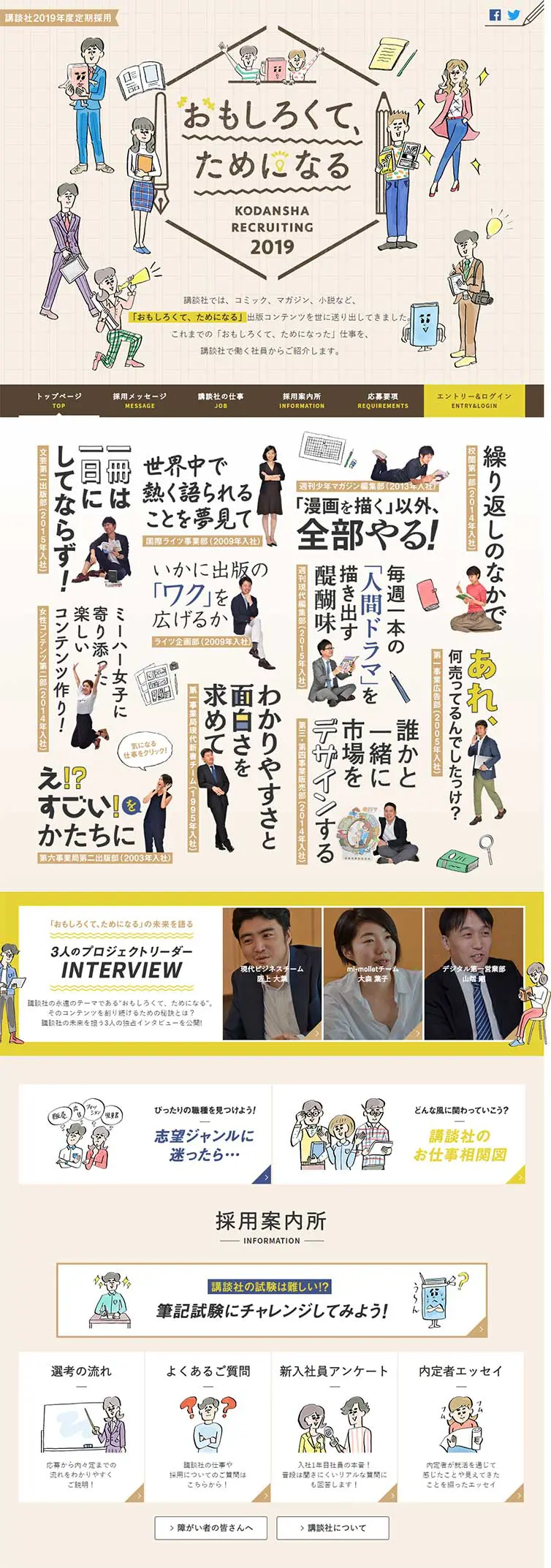 2019年度定期採用サイト[おもしろくて、ためになる]のLPデザイン（求人・採用関連／ベージュ系／にぎやか系）PC版