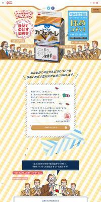 カフェオーレのLPデザイン（インターネットサービス／イエロー系／マンガ・イラスト系）PC版