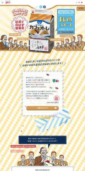 カフェオーレのLPデザイン(インターネットサービス/イエロー系/マンガ・イラスト系)PC版
