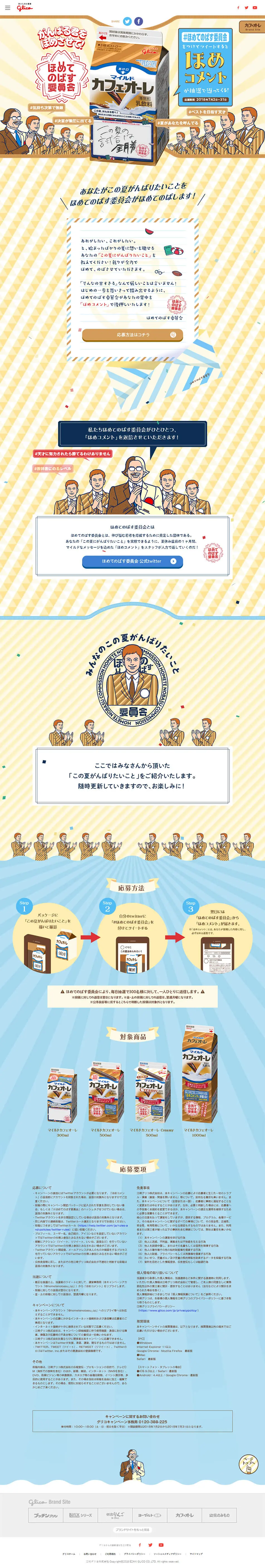 カフェオーレのLPデザイン（インターネットサービス／イエロー系／マンガ・イラスト系）PC版
