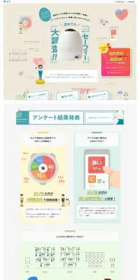 SafieのLPデザイン（インターネットサービス／ベージュ系／マンガ・イラスト系）PC版