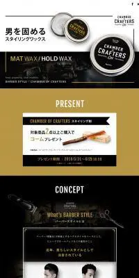 ホールドワックス｜CHAMBER OF CRAFTERSのLPデザイン（美容・スキンケア・香水／ブラック系／かっこいい系）PC版