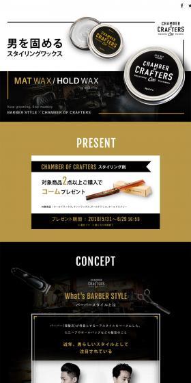 Hold Wax | CHAMBER OF CRAFTERS LP design (Beauty, Skincare, Fragrance / Black-colored / Simple) PC version