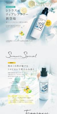 ソフナー　シトラス＆ティアレフラワー｜FURELLY BOTANICAのLPデザイン（美容・スキンケア・香水／グリーン系／キレイ系）PC版