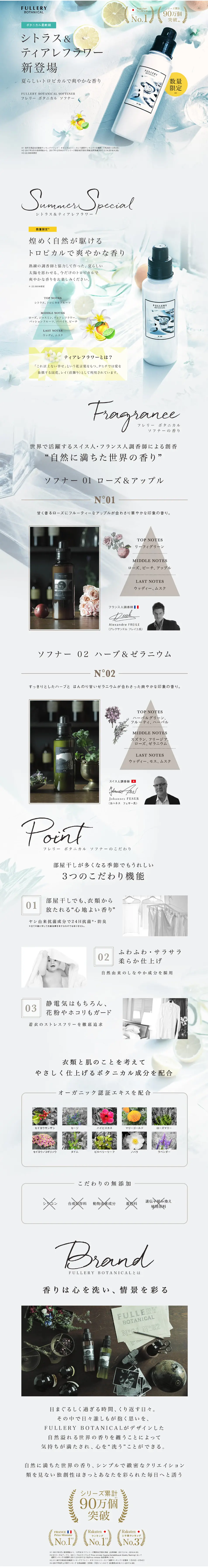ソフナー　シトラス＆ティアレフラワー｜FURELLY BOTANICAのLPデザイン（美容・スキンケア・香水／グリーン系／キレイ系）PC版