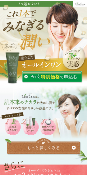 All-in-one gel LP design (Beauty, Skincare, Fragrance / Green tones / Lively type) PC version
