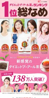 ダイエットプーアール茶のLPデザイン（健康・美容食品・サプリ／ピンク系／にぎやか系）PC版