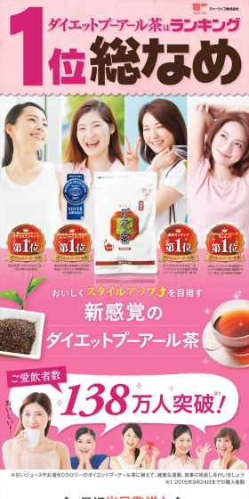Diet Pu-erh Tea LP design (Health and Beauty Foods and Supplements / Pink shades / Lively type) PC version
