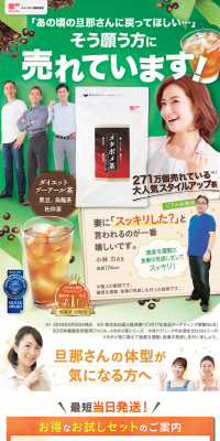 Metabocha LP design (Health and Beauty Foods and Supplements / Green tones / Lively type) PC version