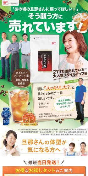 Metabocha LP design (Health and Beauty Foods and Supplements / Green tones / Lively type) PC version