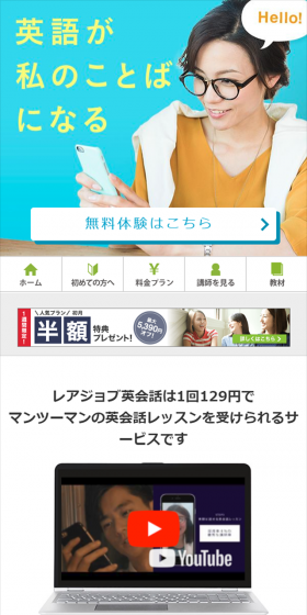 レアジョブ英会話のLPデザイン（サービス・保険・金融／ブルー系／シンプル系）スマホ版