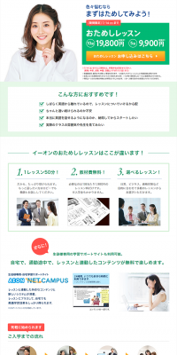 Trial Lesson LP design (Businesses, companies, stores / Green tones / Simple) PC version