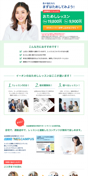 Trial Lesson LP design (Businesses, companies, stores / Green tones / Simple) PC version