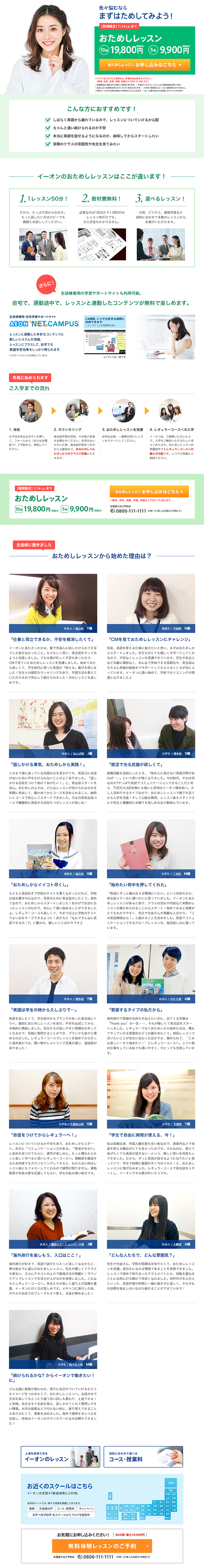 おためしレッスンのLPデザイン（サービス・保険・金融／グリーン系／シンプル系）PC版