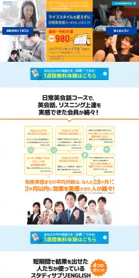 日常英会話1週間無料体験のLPデザイン（インターネットサービス／オレンジ系／信頼・安心系）PC版