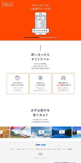 TRAVEL Now LP design (Design, Apps, Systems / Orange tones / Simple) PC version