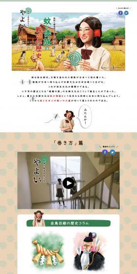 Mosquito Coil LP design (Internet service / Brown tones / Manga) PC version