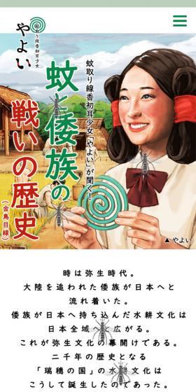 蚊取り線香のLPデザイン（インターネットサービス／ブラウン系／マンガ・イラスト系）スマホ版