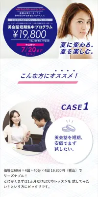 英会話短期集中プログラムのLPデザイン（サービス・保険・金融／ブルー系／キレイ系）スマホ版