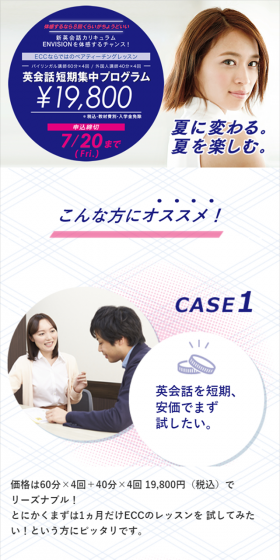 英会話短期集中プログラムのLPデザイン（サービス・保険・金融／ブルー系／キレイ系）スマホ版