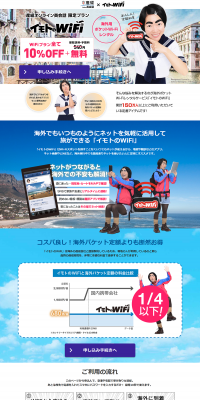 イモトのWiFiのLPデザイン（インターネットサービス／ブルー系／にぎやか系）PC版