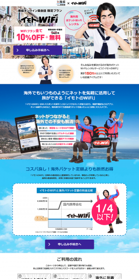Imoto no WiFi LP design (Internet service / Shades of blue / Lively type) PC version
