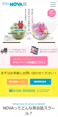 NOVAうさぎケーキもらえるキャンペーンのLPデザイン（サービス・保険・金融／カラフル系／かわいい系）スマホ版