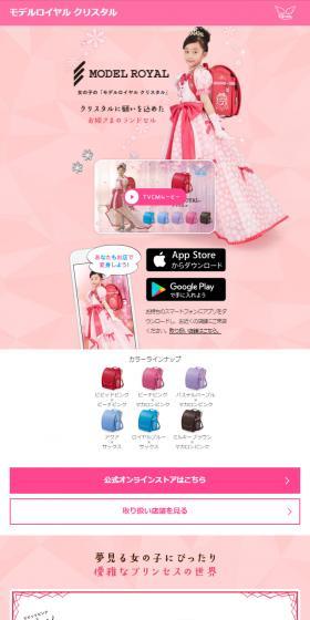 モデルロイヤル クリスタルのLPデザイン（バッグ・小物・ブランド／ピンク系／かわいい系）スマホ版
